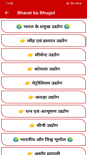Bharat ka Bhugol Screenshot 3