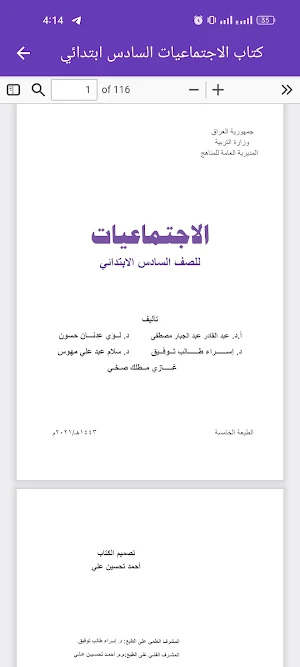 كتاب اجتماعيات السادس ابتدائي Screenshot 2