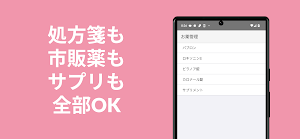 お薬ヒストリー - お薬手帳アプリ Screenshot 3