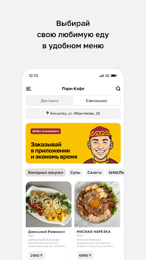 Парк-Кафе Алдар Косе Screenshot 1