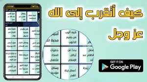 كيف أتقرب إلى الله عز وجل Screenshot 0