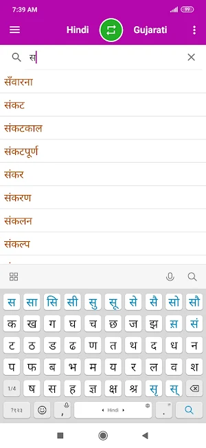 Hindi Gujarati Dictionary Screenshot 1