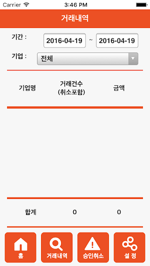 밥코드(업주용) Screenshot 2