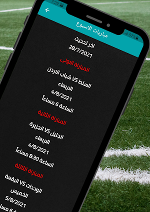 ترتيب الدوري الاردني 2021-2022 Screenshot 2