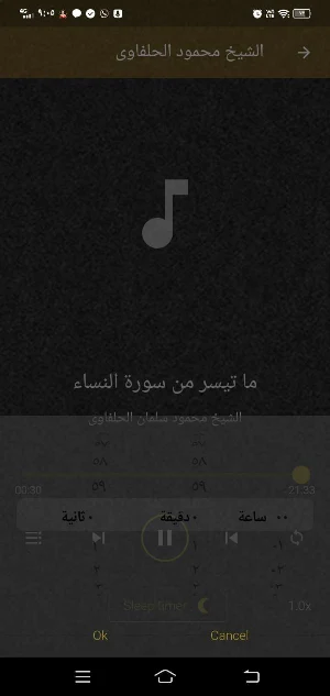 محمود الحلفاوى تلاوات نادرة Screenshot 0