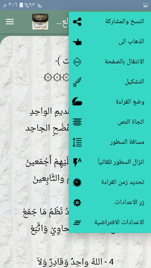 مكتبة كتب العقيدة الطحاوية - خمسة كتب بدون نت Screenshot 2
