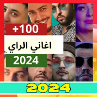 اغاني الراي بدون نت 2024