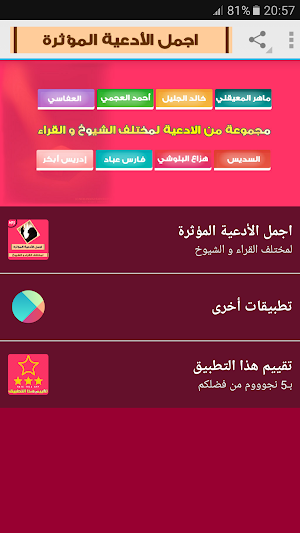 اجمل الأدعية المؤثرة - الادعية Screenshot 0
