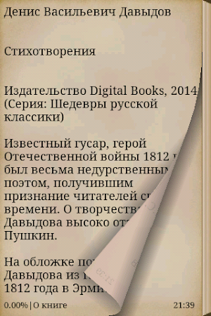 Денис Давыдов. Стихотворения Screenshot 1