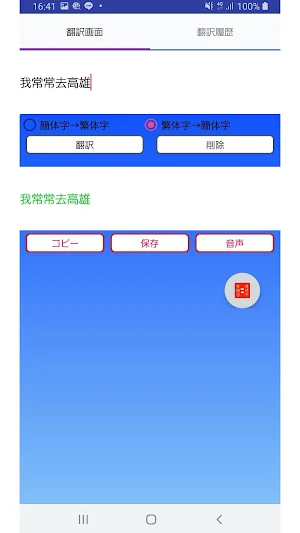 Simplified Traditional Convert Screenshot 1