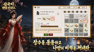 삼국지랜덤디펜스 Screenshot 2