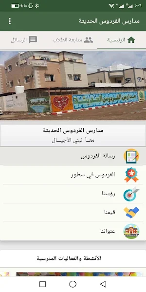 مدارس الفردوس الحديثة Screenshot 0