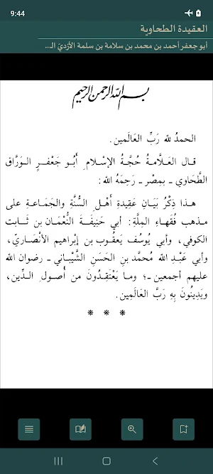 Aqidah Tahawiyyah Screenshot 0