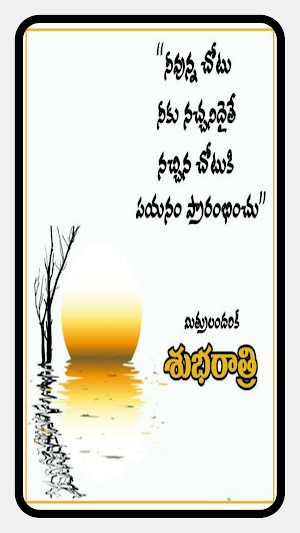 Telugu Morning & Night Quotes Screenshot 2