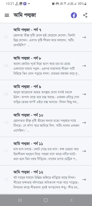 গল্পের শহর - গল্প ও উপন্যাস Screenshot 2