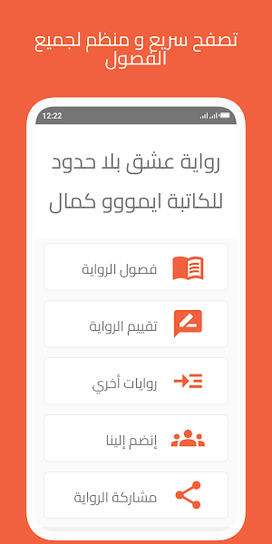رواية عشق بلا حدود Screenshot 1