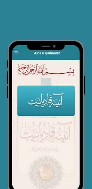 Aina Qadianiat آئینہ قادیانیت Screenshot 0