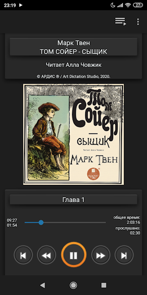 Том Сойер - сыщик Screenshot 0