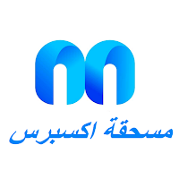 مسحقه اكسبرس