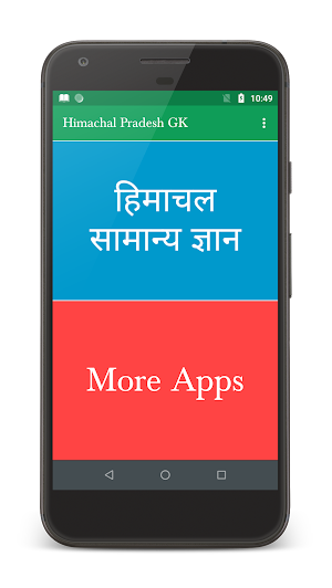 Himachal Pradesh GK | हिमाचल सामान्य ज्ञान Screenshot 0