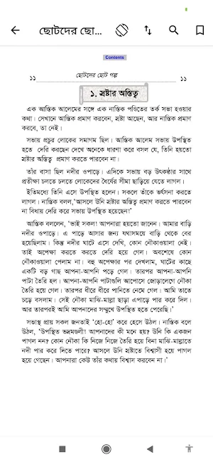 ছোটদের ইসলামি শিক্ষনীয় গল্প Screenshot 3