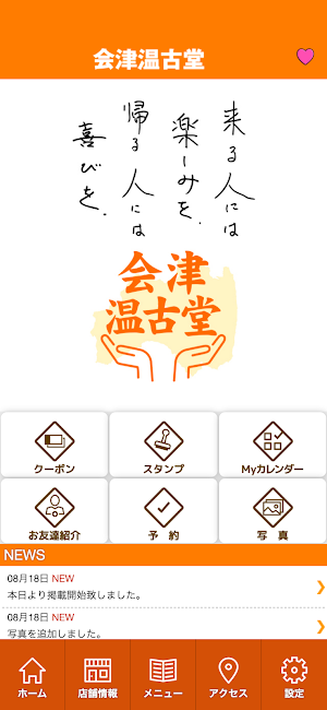 会津温古堂　公式アプリ Screenshot 1