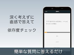 スマホ依存度診断 Screenshot 1