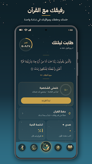 ذا النون - رفيق المسلم Screenshot 0