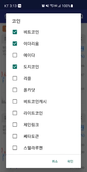 한눈에 코인시세 - 비트코인 이더리움 도지코인 시세 Screenshot 2