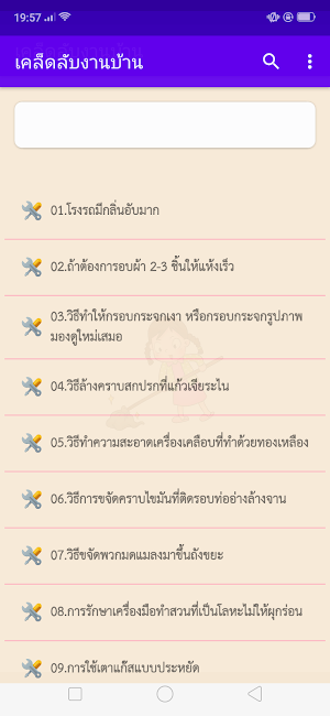 เคล็ดลับงานบ้าน Screenshot 0