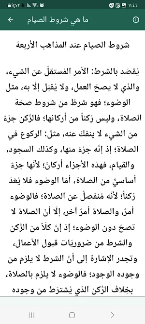 فضل شهر رمضان Screenshot 2