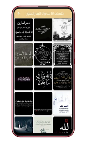دعاء للميت Screenshot 1