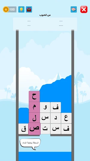 تحطيم الحروف Screenshot 3