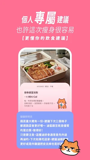 SlimGo 想要瘦：AI 熱量計算與飲食紀錄、每日健康任務 Screenshot 3