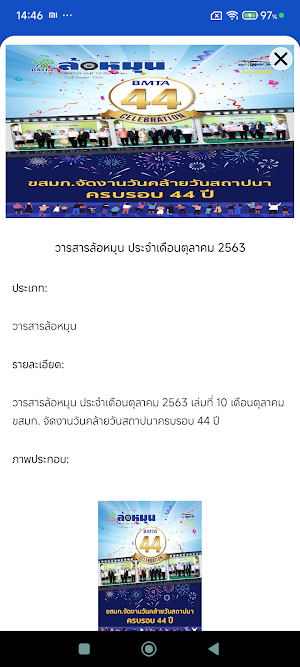 BMTA Application Screenshot 0