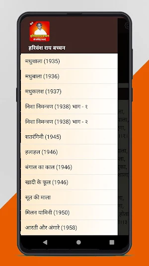 Harivansh Rai Bachchan ki Kavi Screenshot 1