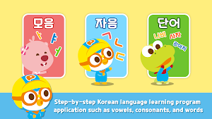 Pororo Learning Korean Screenshot 2