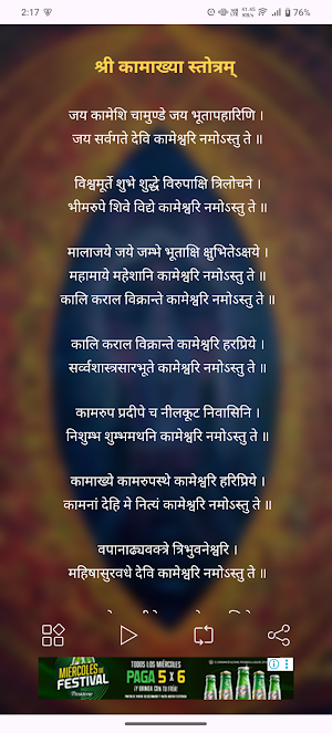 Kamakhya Stotram With Audio Screenshot 1