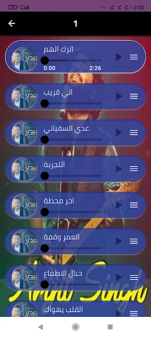 أحدث زوامل عدي السفياني 2024 Screenshot 1