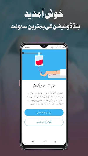 Insaniyat - Pak Blood Donation Screenshot 1
