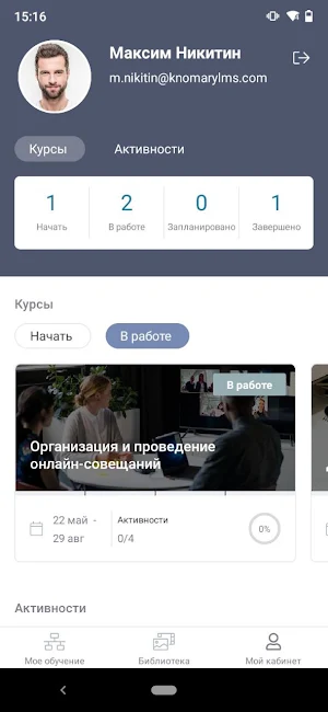 Knomary LMS Screenshot 0