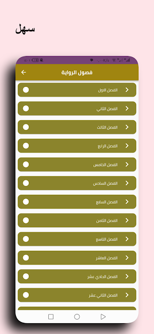 رواية كيف اسامح Screenshot 0