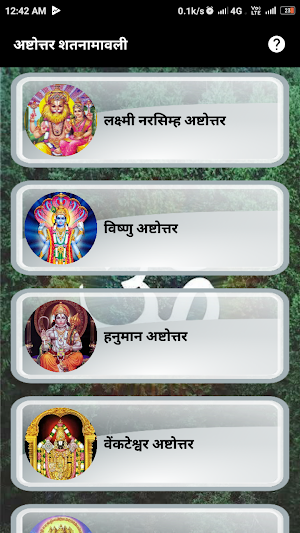 Ashtottara Shatanamavali - Sanskrit/Hindi Screenshot 3
