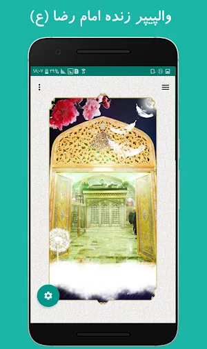 والپیپر زنده امام رضا (ع) Screenshot 0