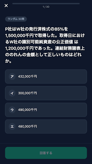 日商簿記1級対策 Screenshot 2