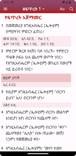 Amharic Study Bible (መጽሐፍ ቅዱስ) Screenshot 0