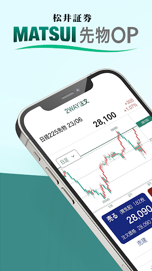 松井証券 先物OPアプリ Screenshot 0
