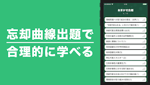 eco検定 秒トレアプリ Screenshot 2