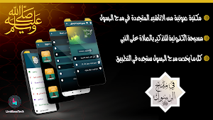 في مدح الرسول ﷺ ‏ Screenshot 0