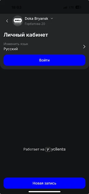 Мужской сервис Дока Screenshot 3